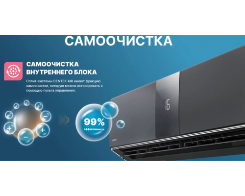 Настенный внутренний блок мульти-сплит системы Centek CT-66AMWM-H12/4R3B(HG)
