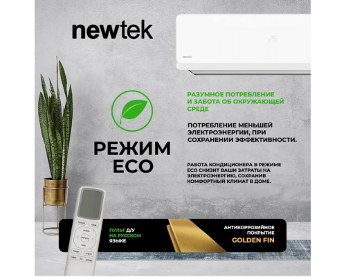 Кондиционер Newtek NT-65CHB24