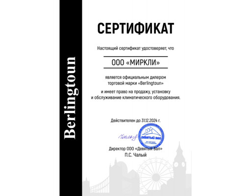 Кондиционер Berlingtoun Leeds BR-09TST1