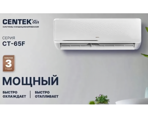 Кондиционер Centek CT-65F07+ Wi-Fi