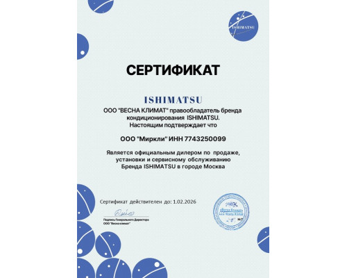 Кондиционер ISHIMATSU AVK-09I WIFI
