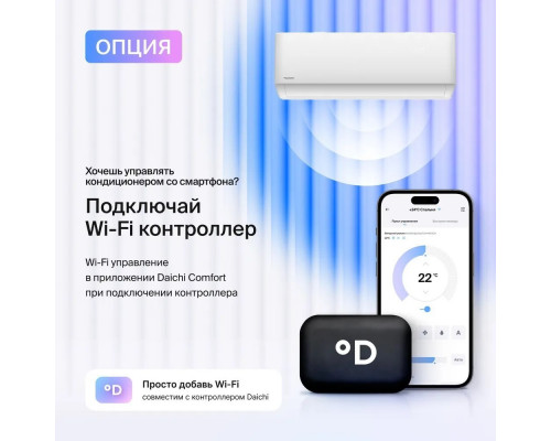 Кондиционер Daichi AIR20AVQ1R/AIR20FV1R