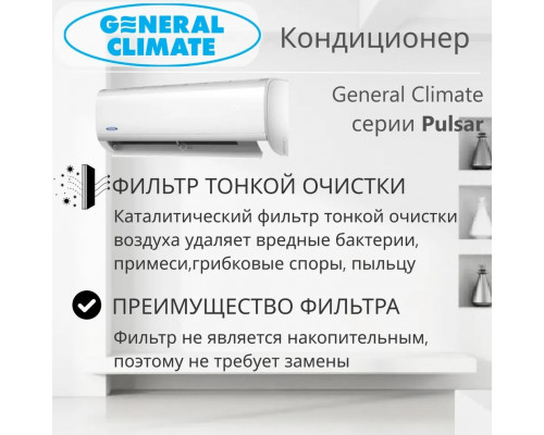 Кондиционер General Climate GC/GU-R07HR