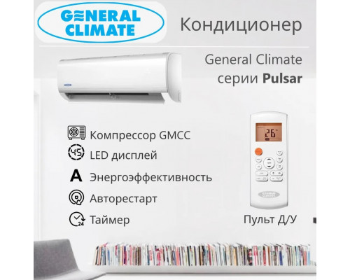 Кондиционер General Climate GC/GU-R07HR
