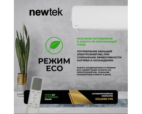 Кондиционер Newtek NT-65CHA07