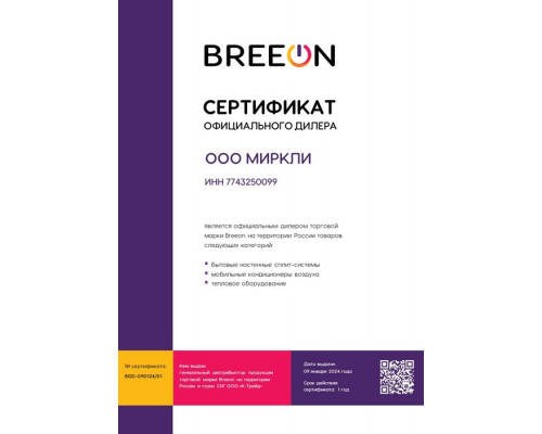 Мобильный кондиционер Breeon Alaska BPC-12TDR