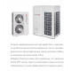 Наружный блок VRF системы Energolux SMZ3U54V2AI (3 фазы)